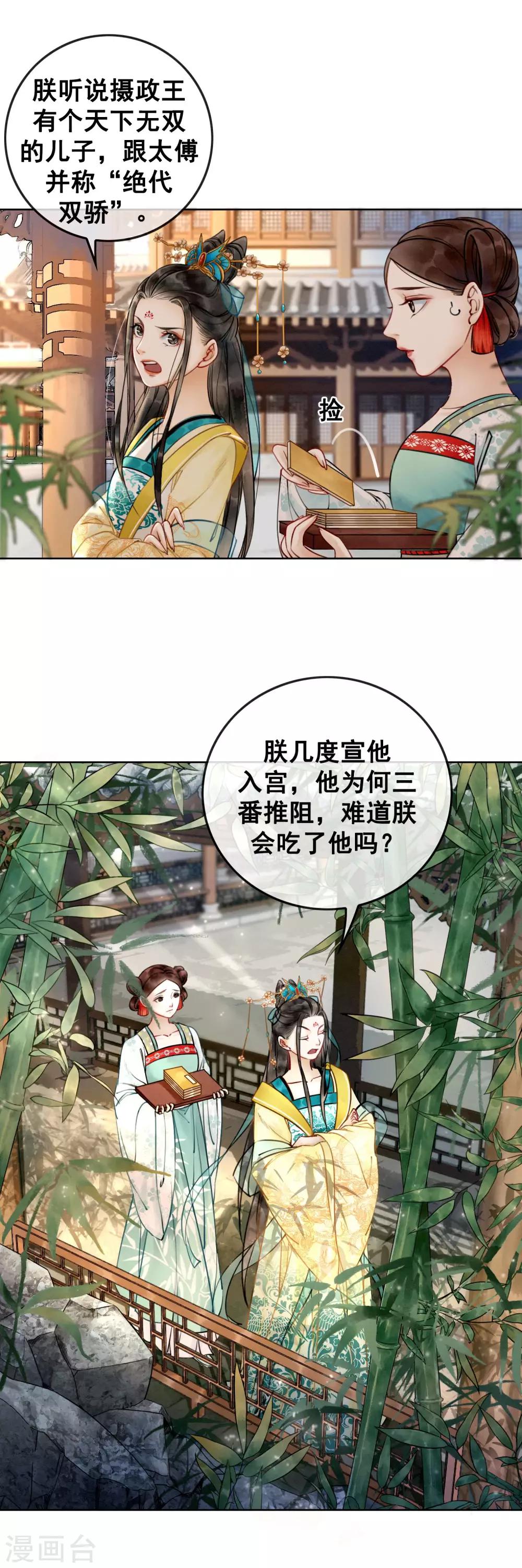 第1话 绝色世子好傲娇7