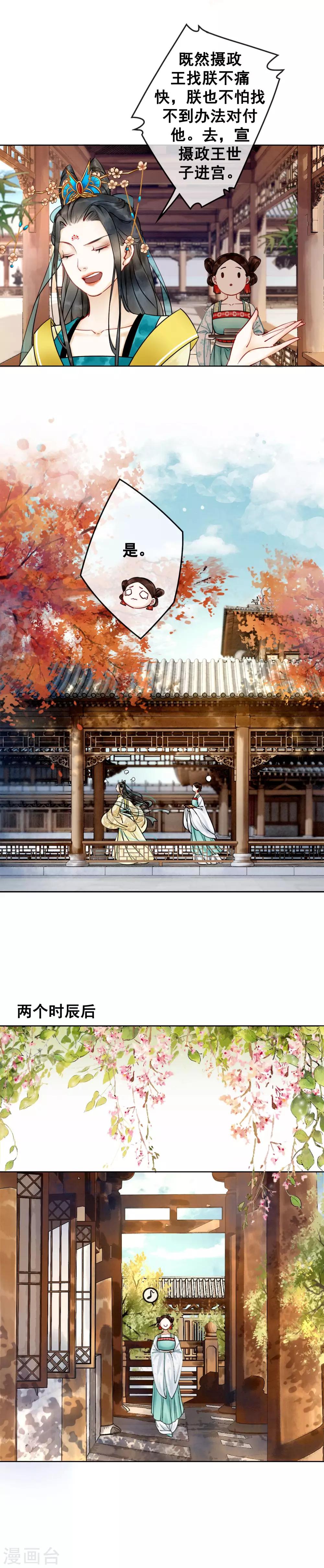 第1话 绝色世子好傲娇8