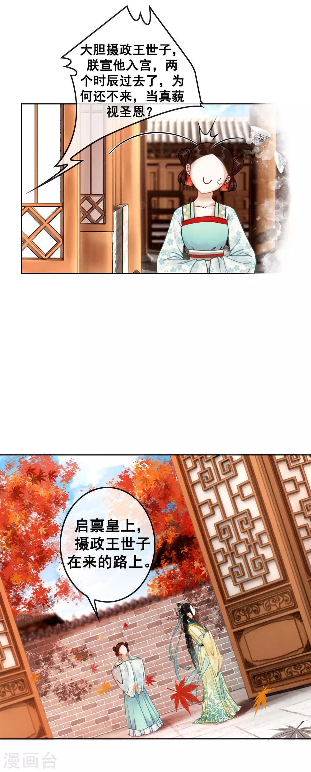 第1话 绝色世子好傲娇9