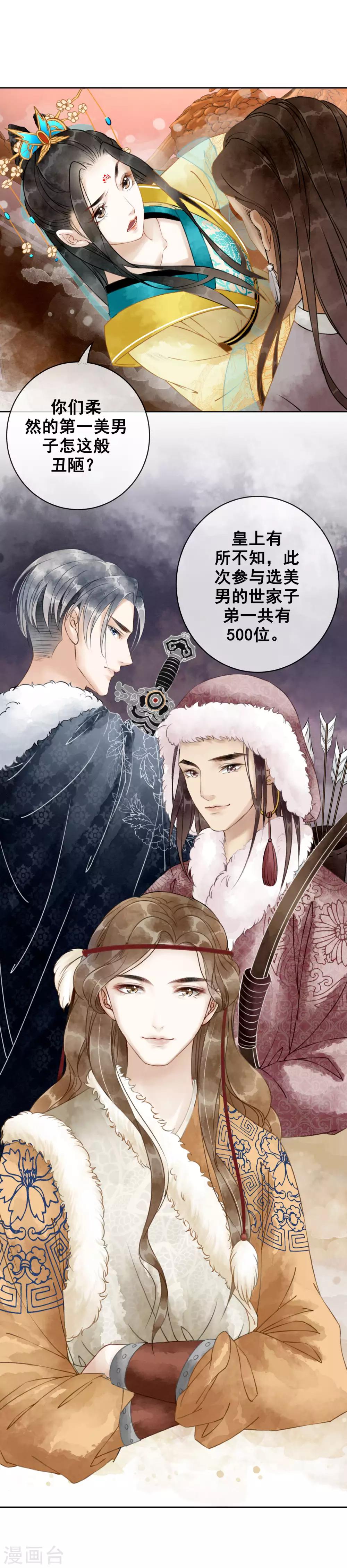 第3话 恶名在外13
