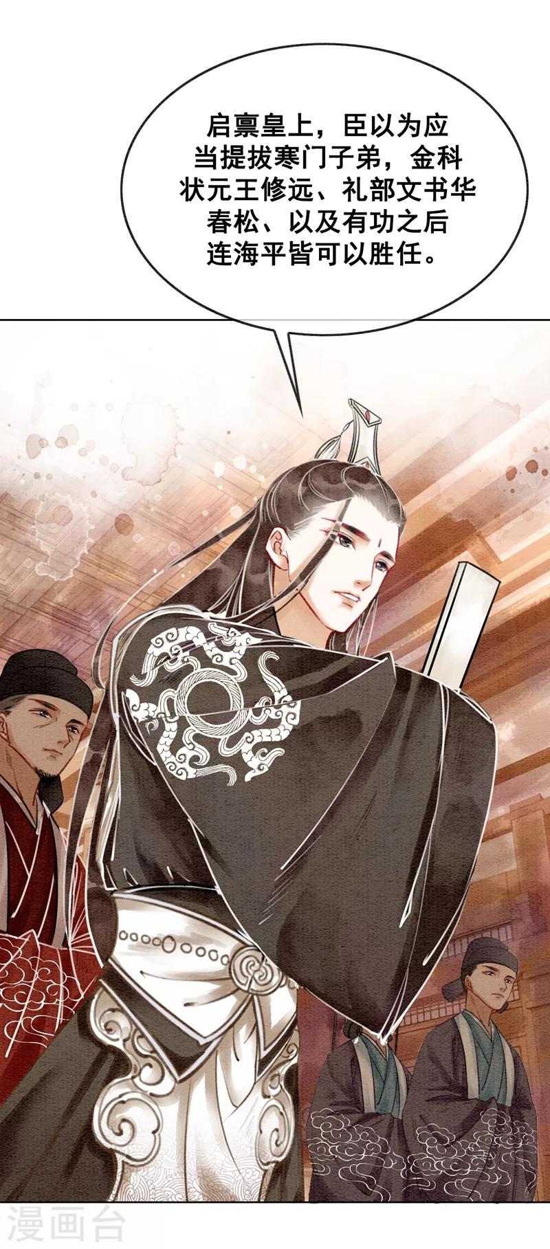 第14话 举亲不避嫌1