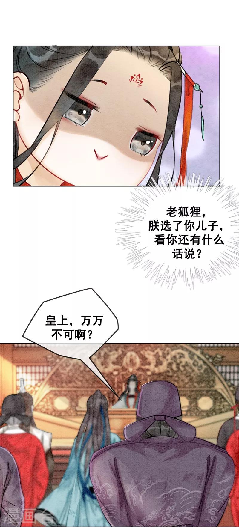 第14话 举亲不避嫌13