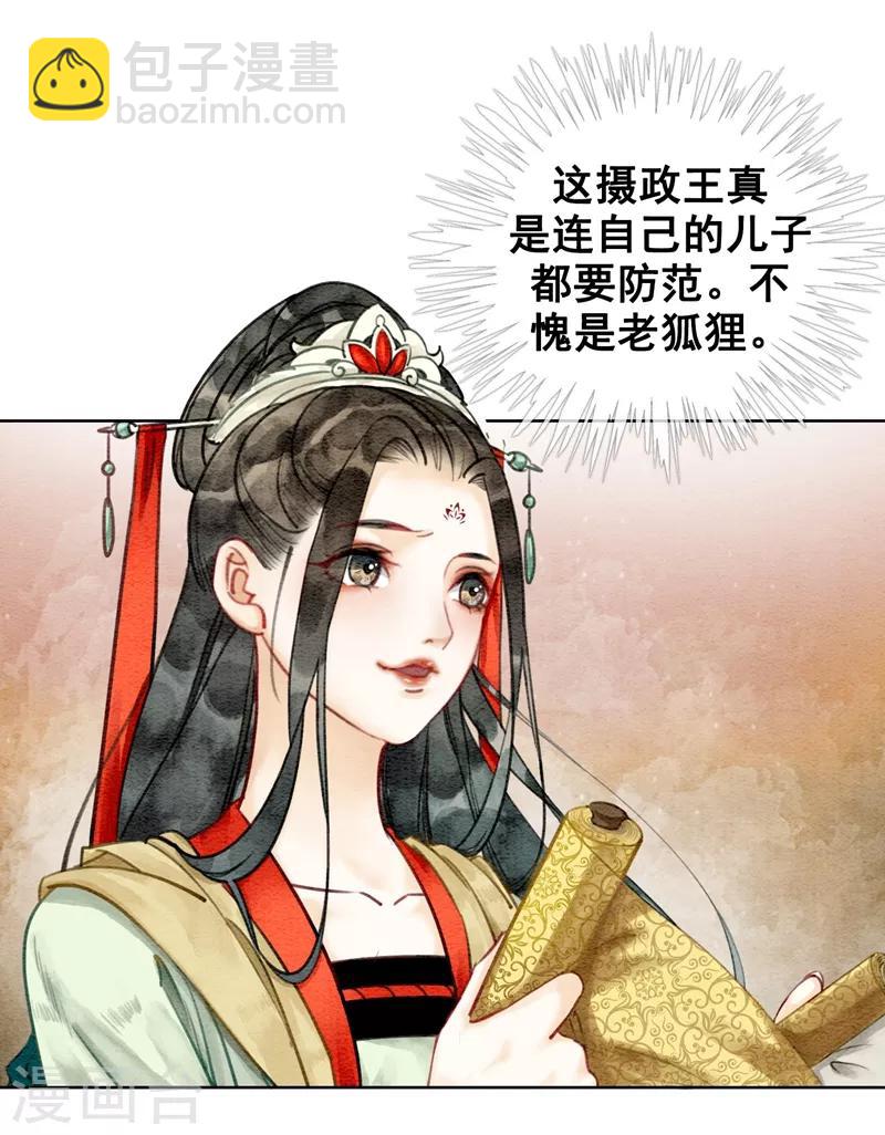 第14话 举亲不避嫌15
