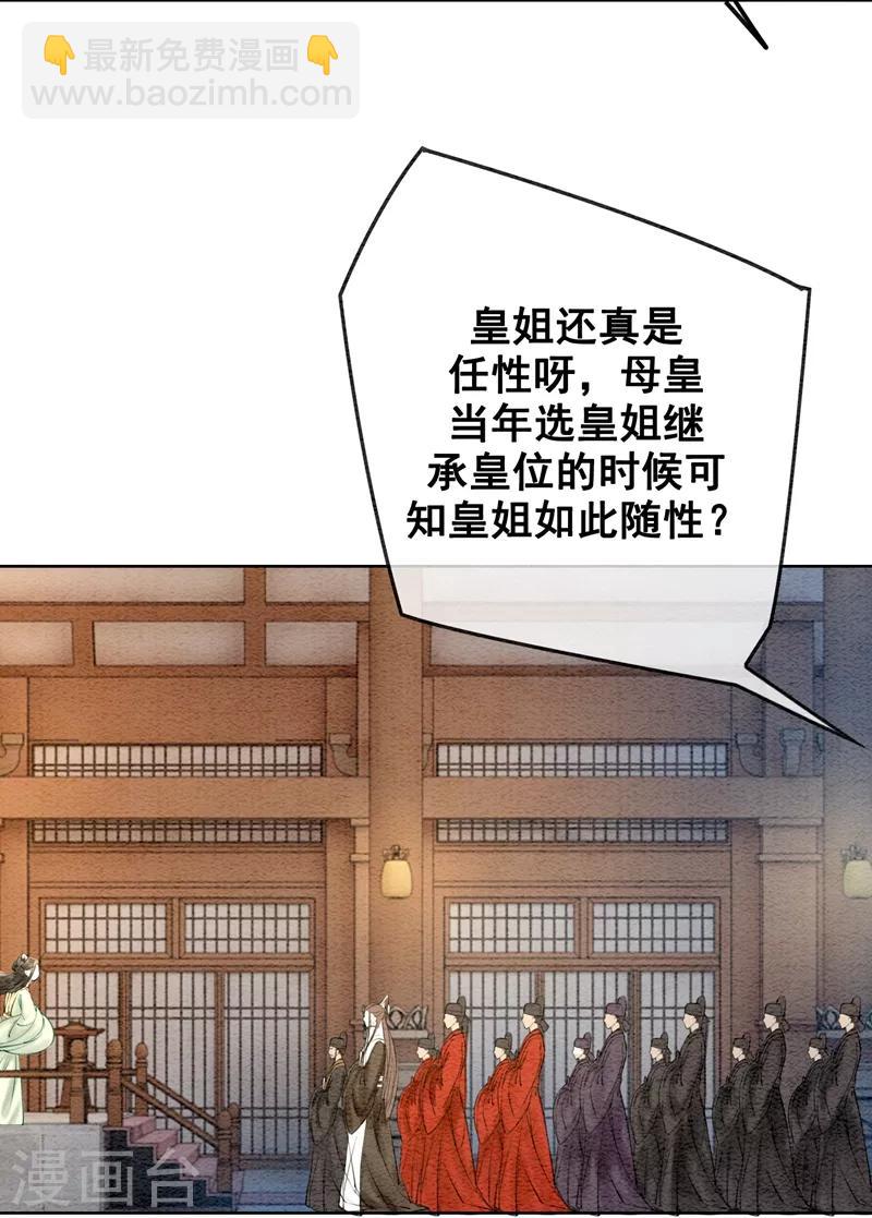 第14话 举亲不避嫌18