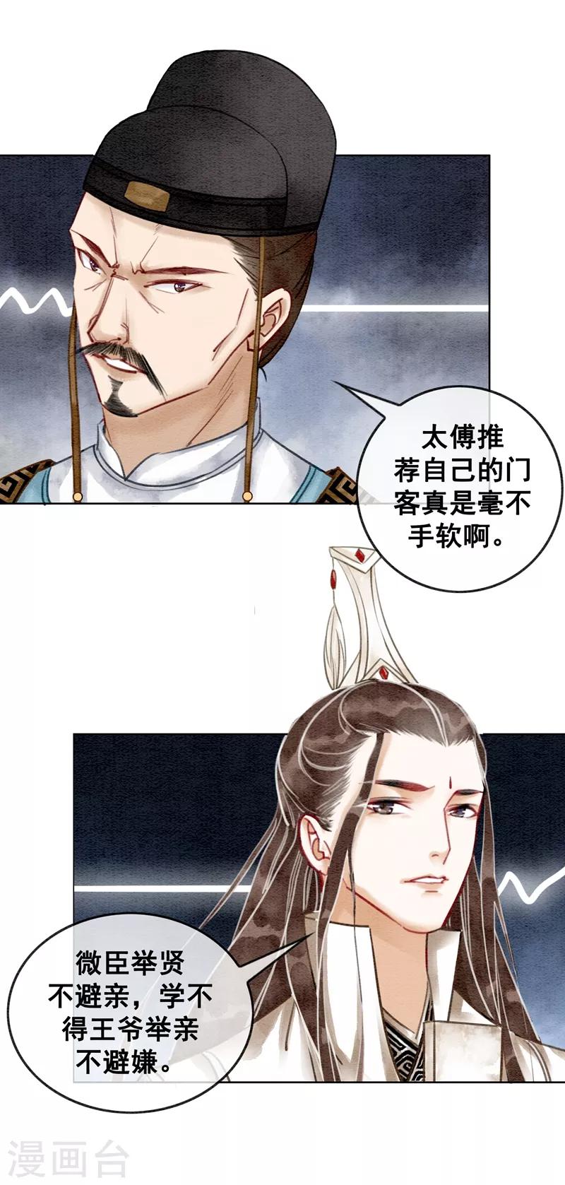 第14话 举亲不避嫌2