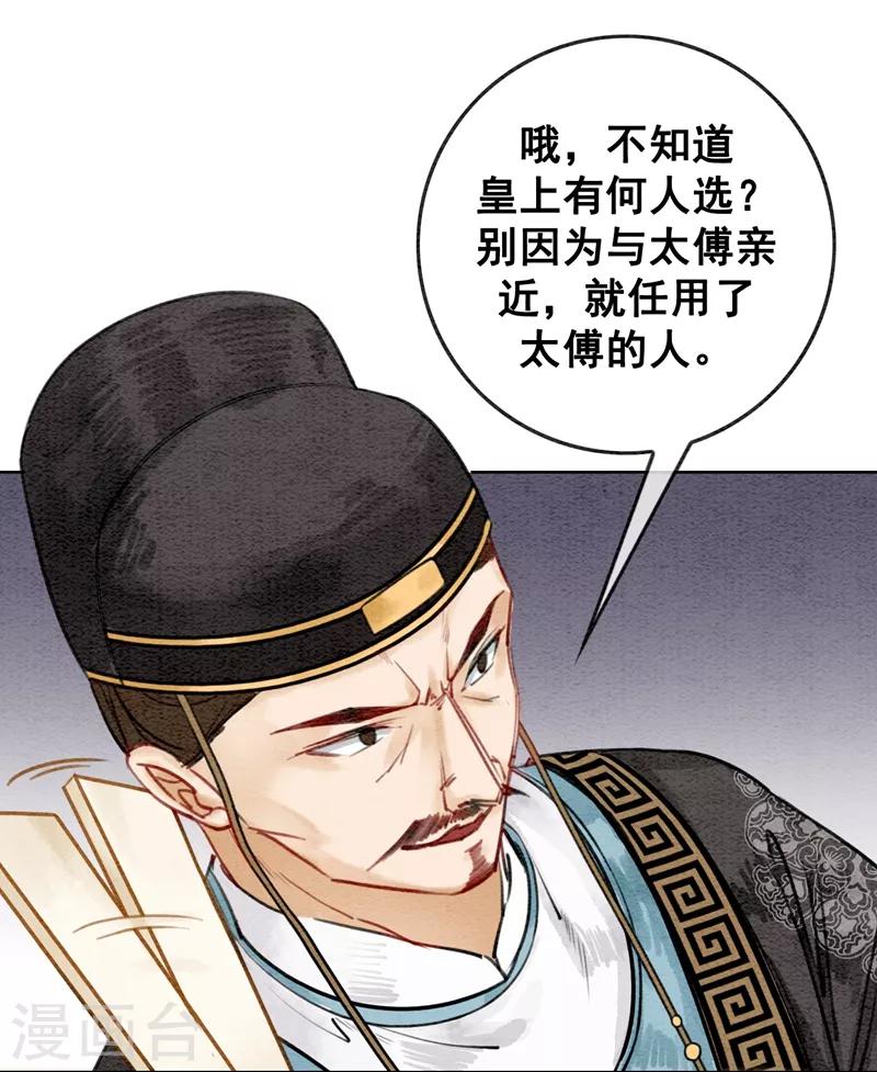 第14话 举亲不避嫌6