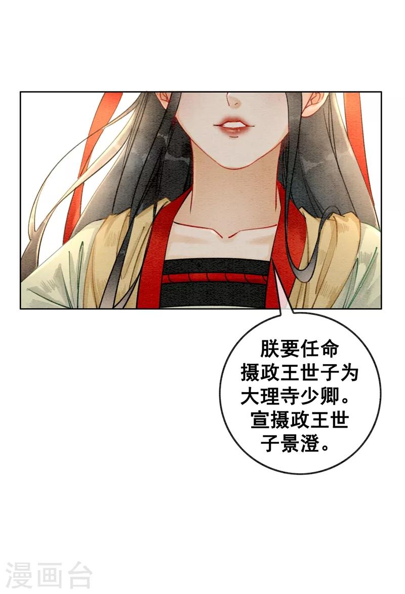 第14话 举亲不避嫌9
