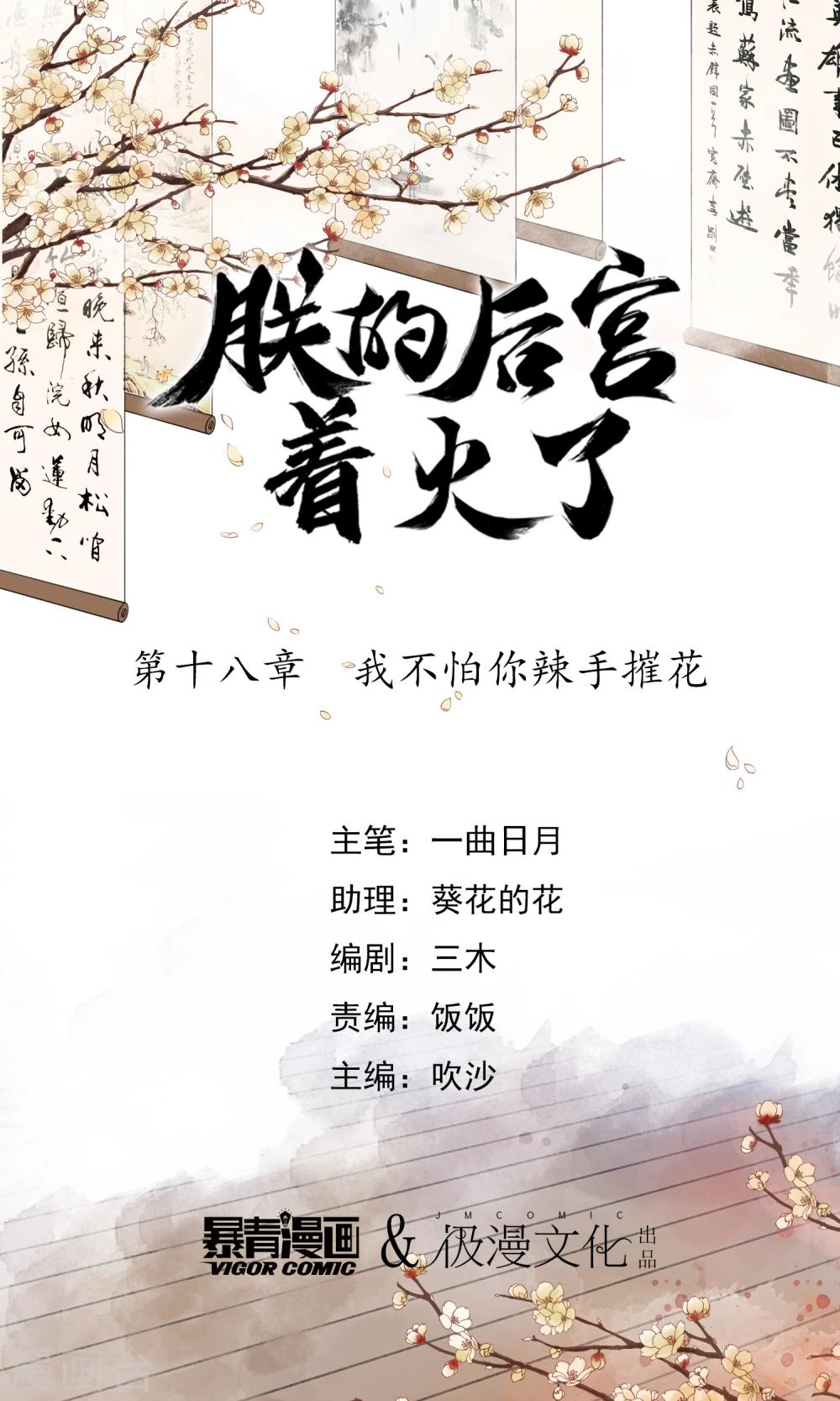 第18话 我不怕你辣手摧花0