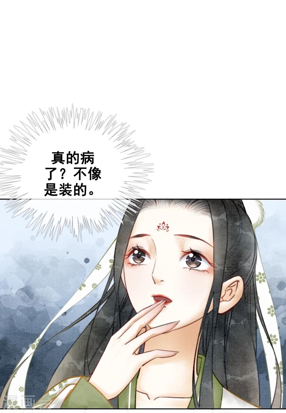 第18话 我不怕你辣手摧花12
