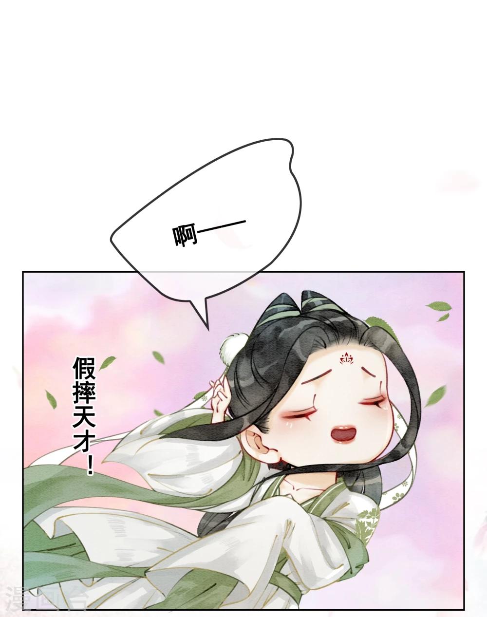 第18话 我不怕你辣手摧花16