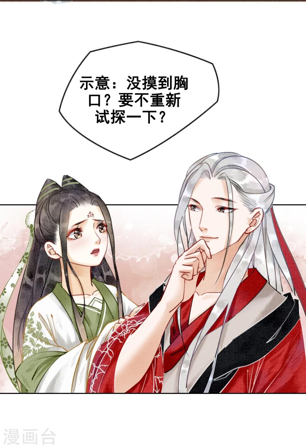 第18话 我不怕你辣手摧花22