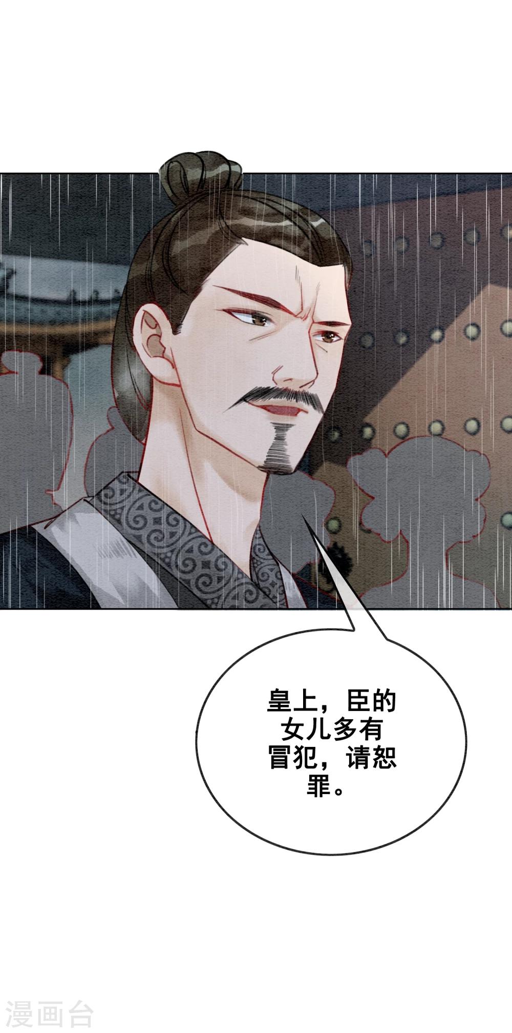 第18话 我不怕你辣手摧花7
