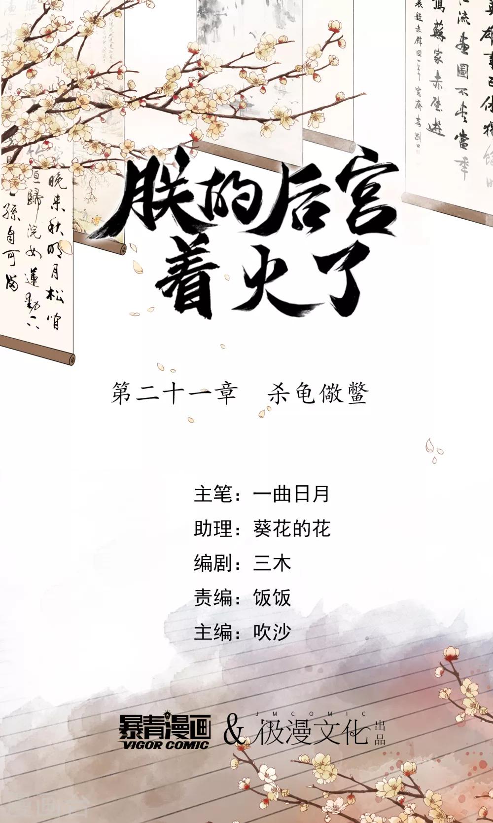 第21话 杀龟儆鳖0