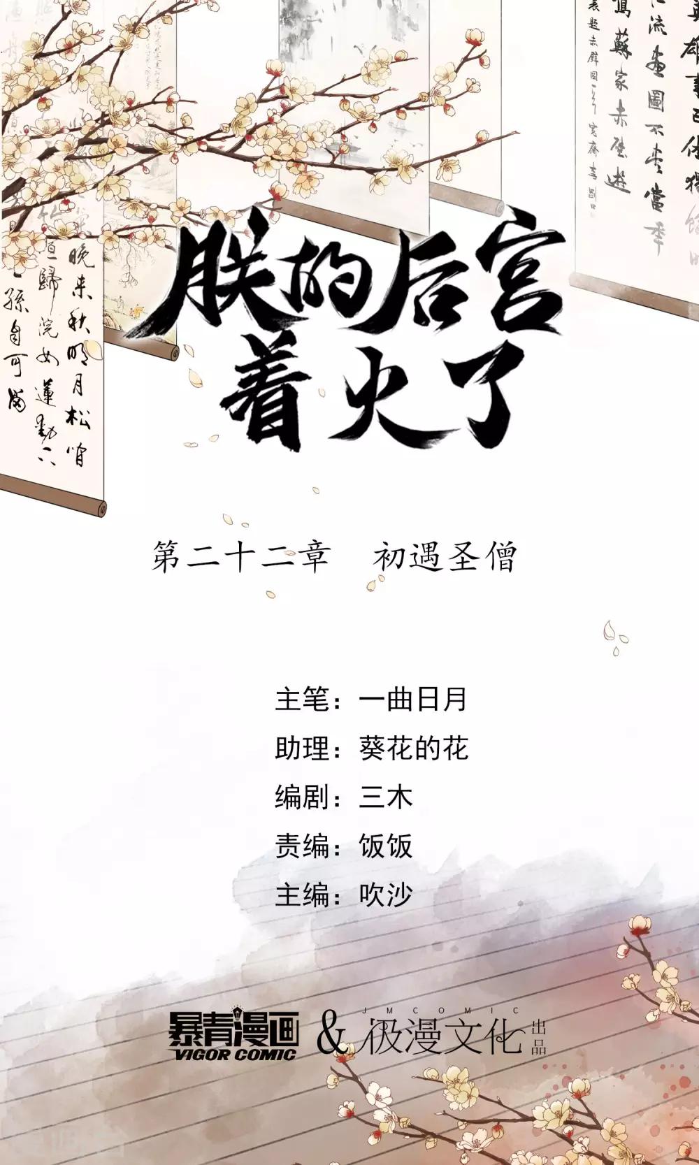 第22话 初遇圣僧0