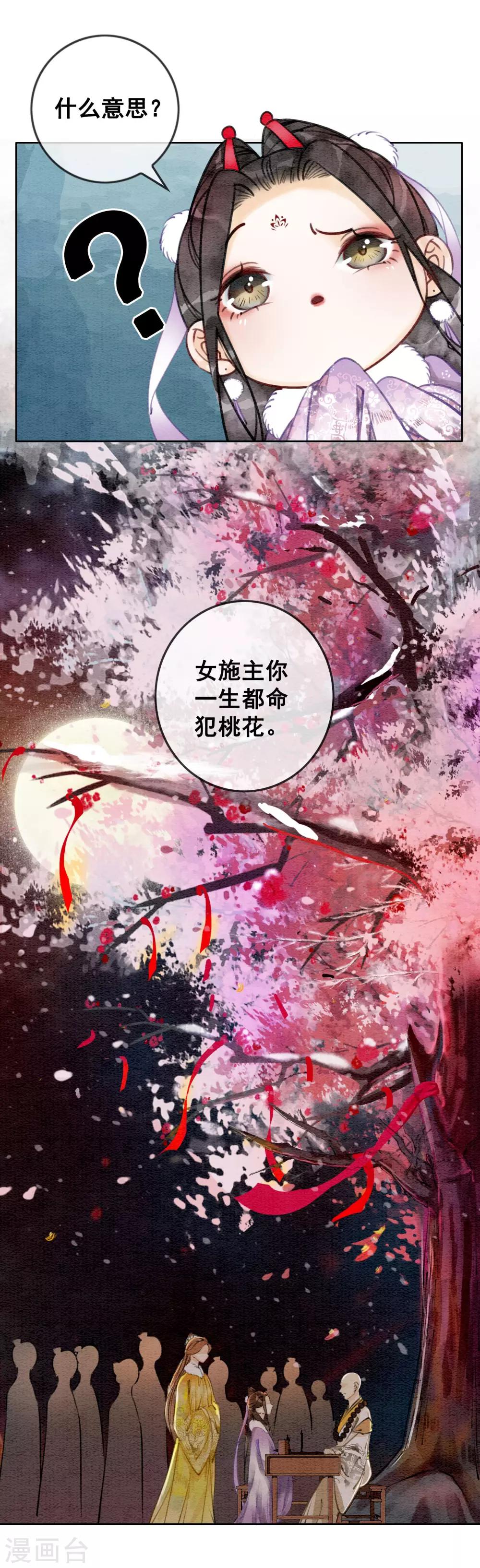 第22话 初遇圣僧26