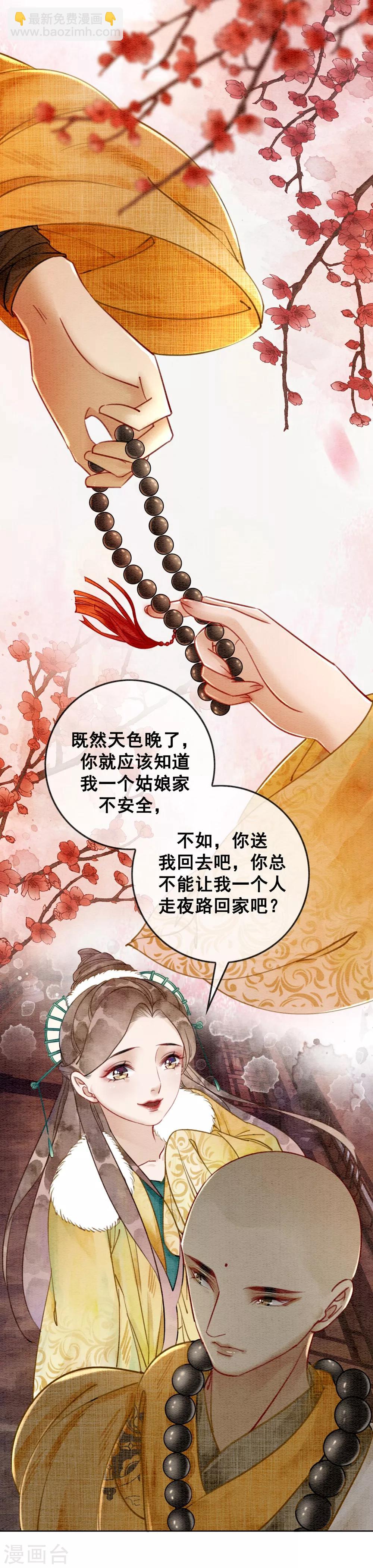 第23话 小施主有何贵干12