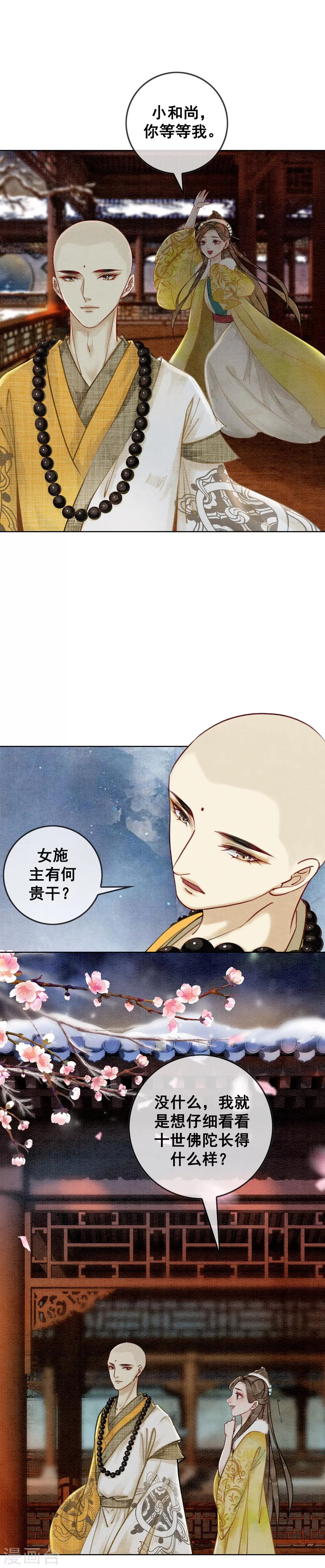 第23话 小施主有何贵干7