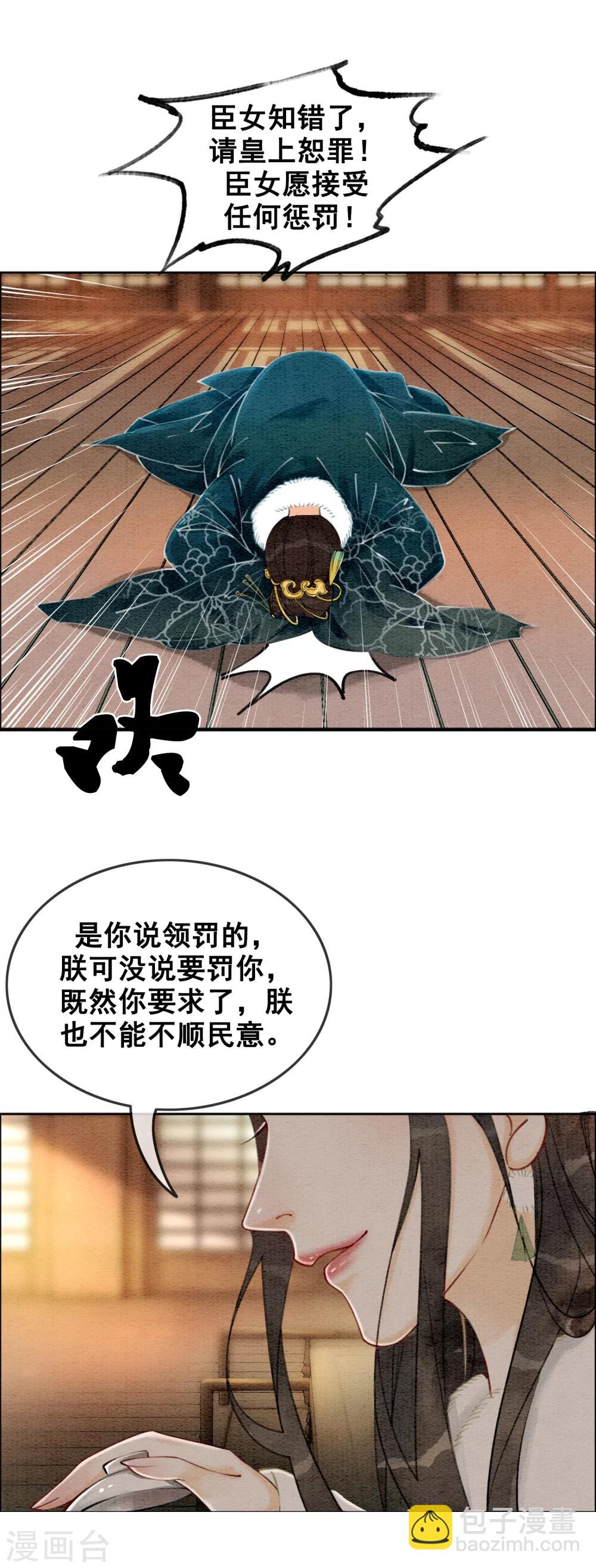 第25话 翅膀硬了的皇帝18