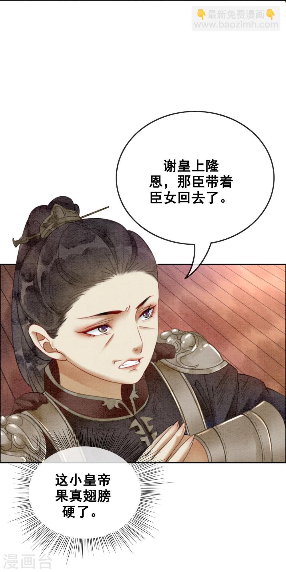第25话 翅膀硬了的皇帝22