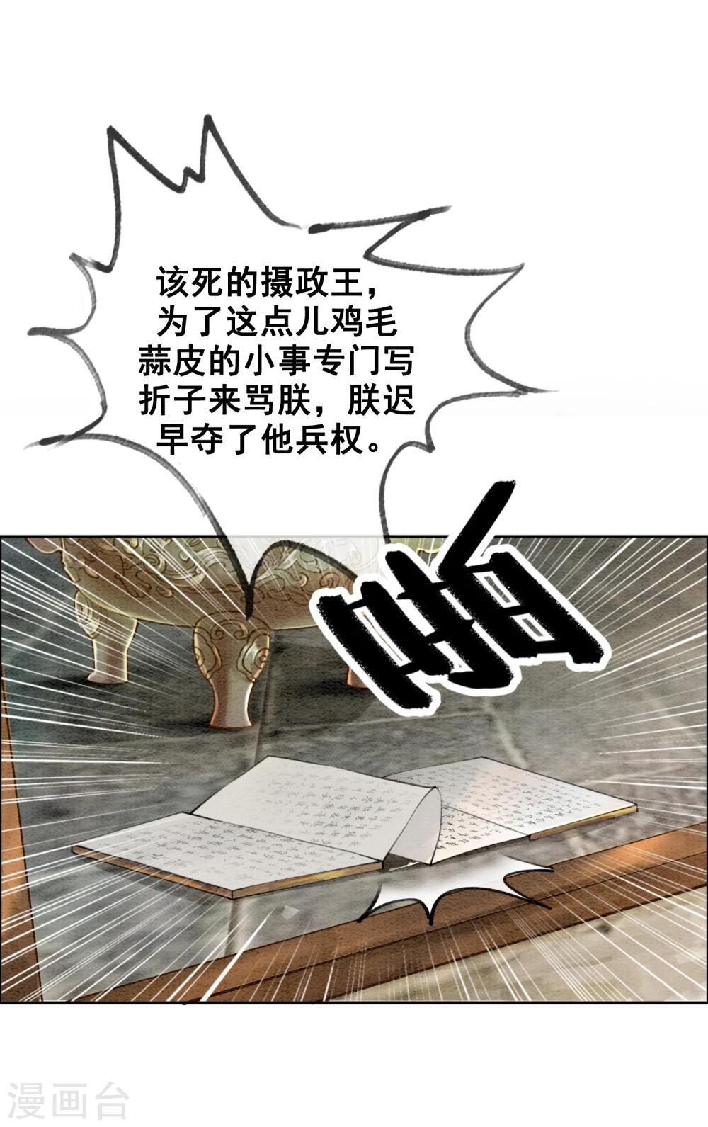 第25话 翅膀硬了的皇帝25