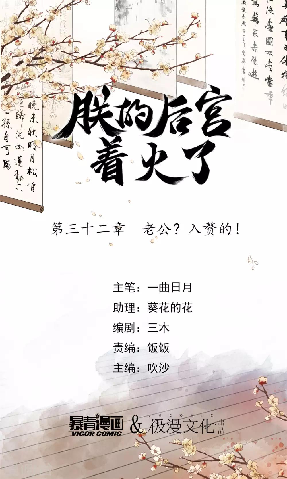 第32话 老公？入赘的！0
