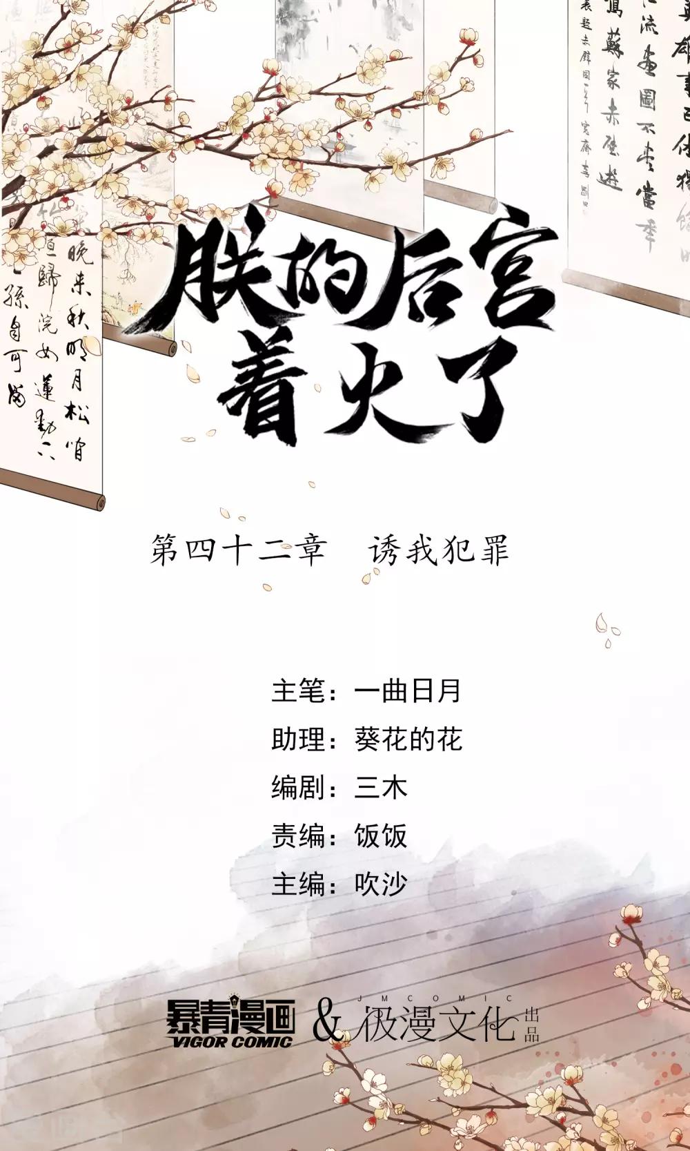第42话 诱我犯罪0