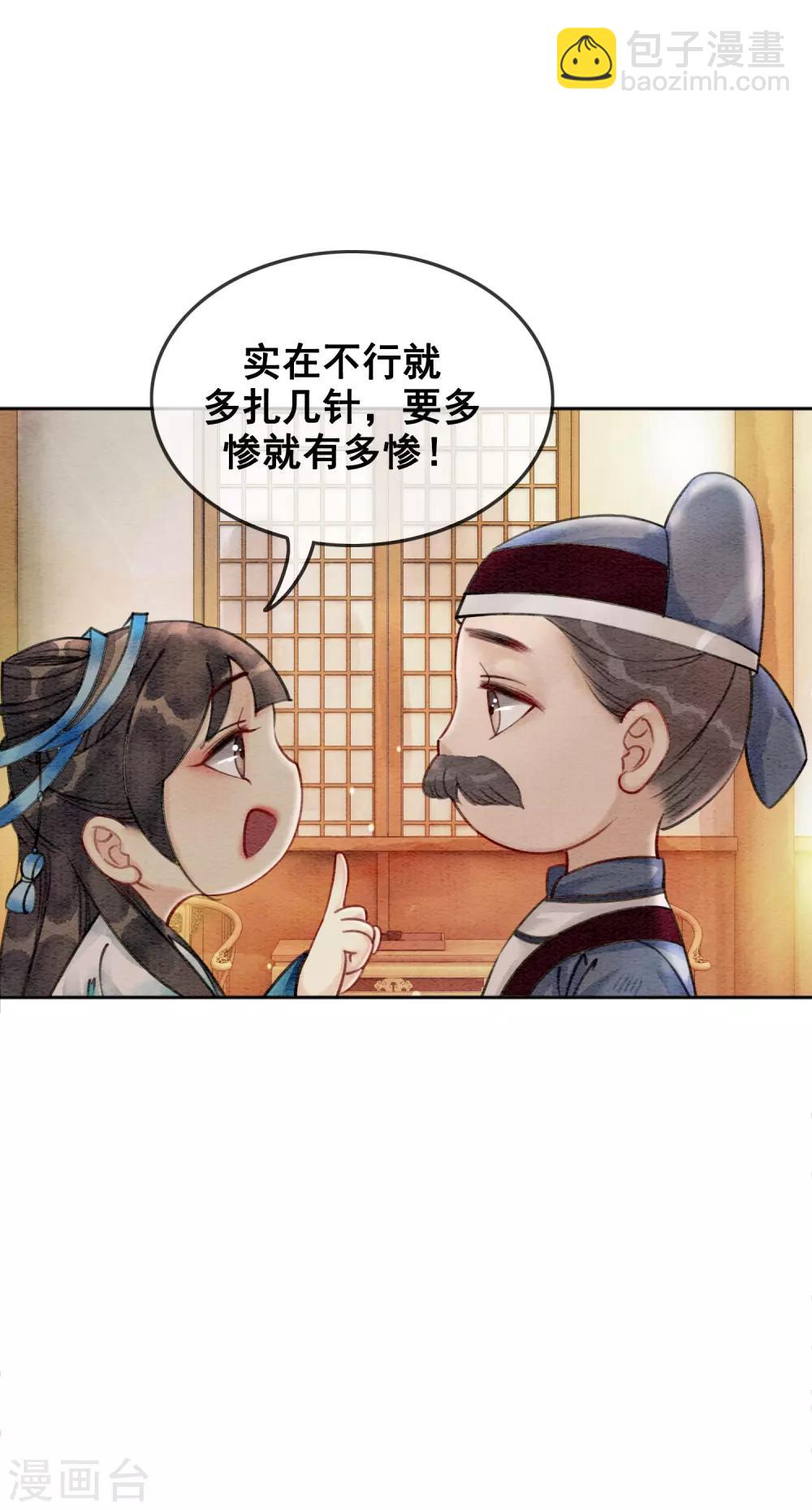 第42话 诱我犯罪7