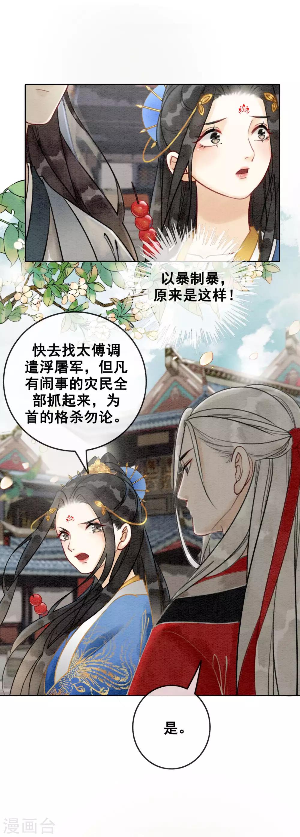 第46话 算计君心16