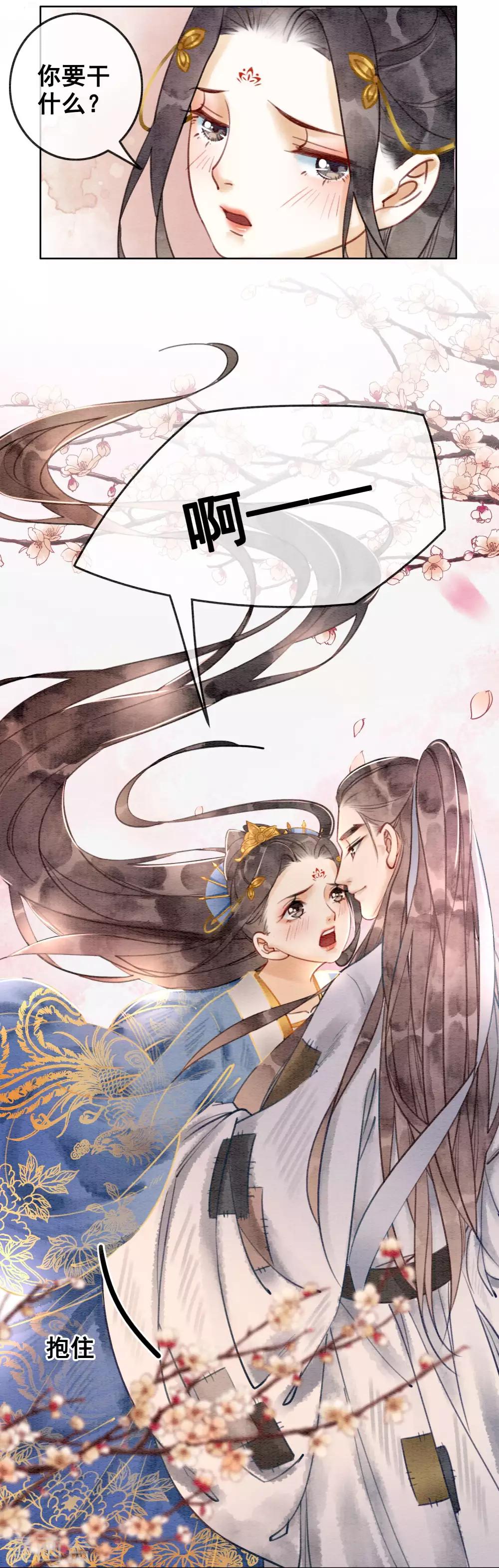 第46话 算计君心2