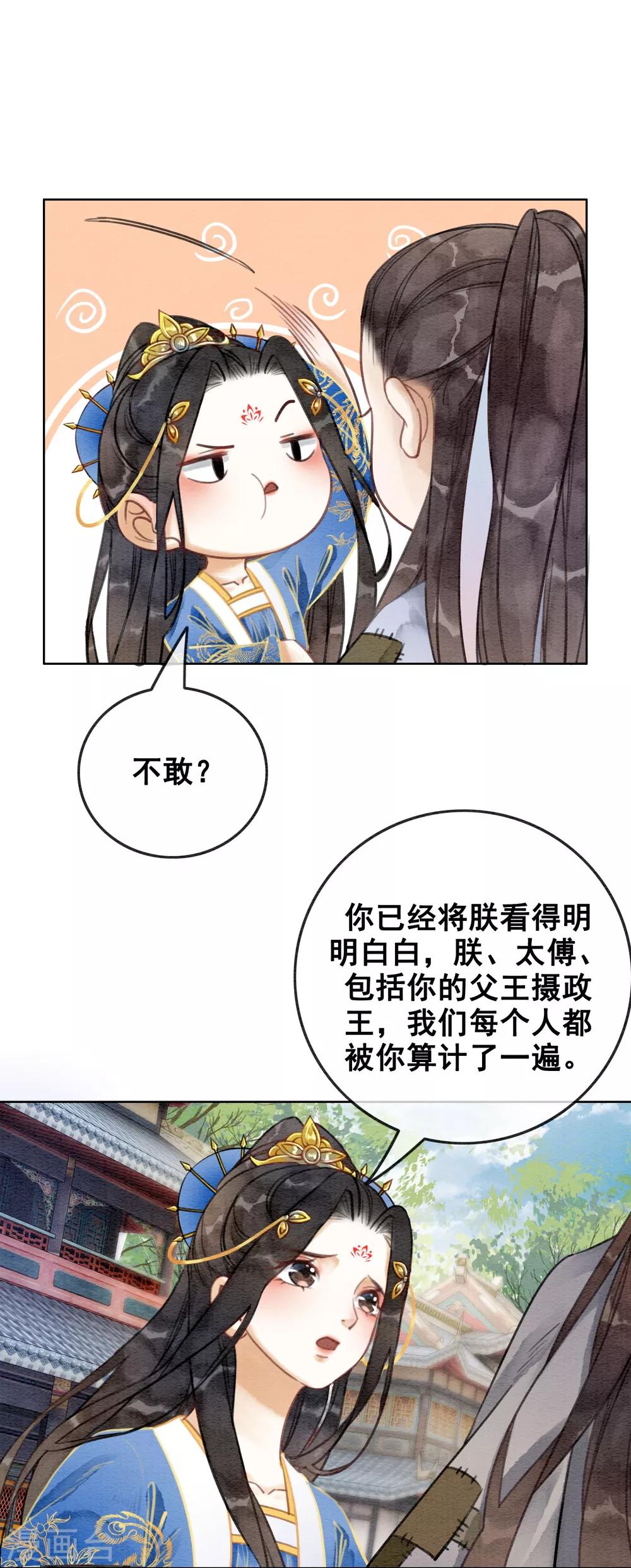 第46话 算计君心20