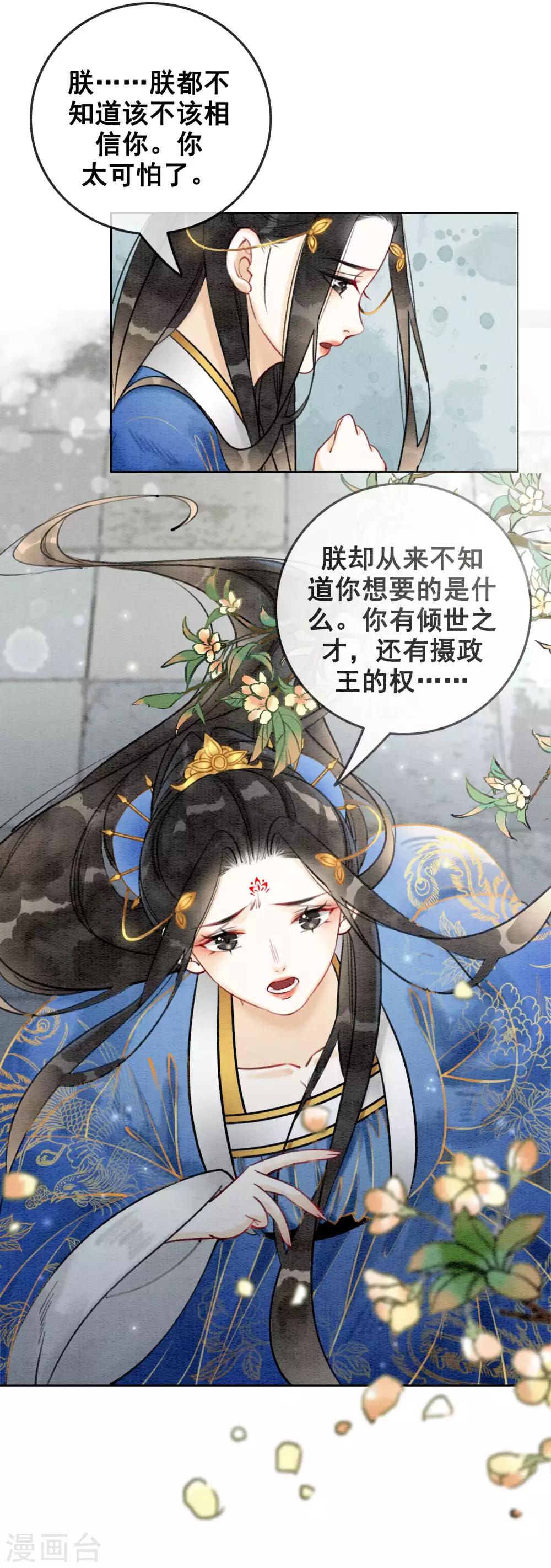 第46话 算计君心23