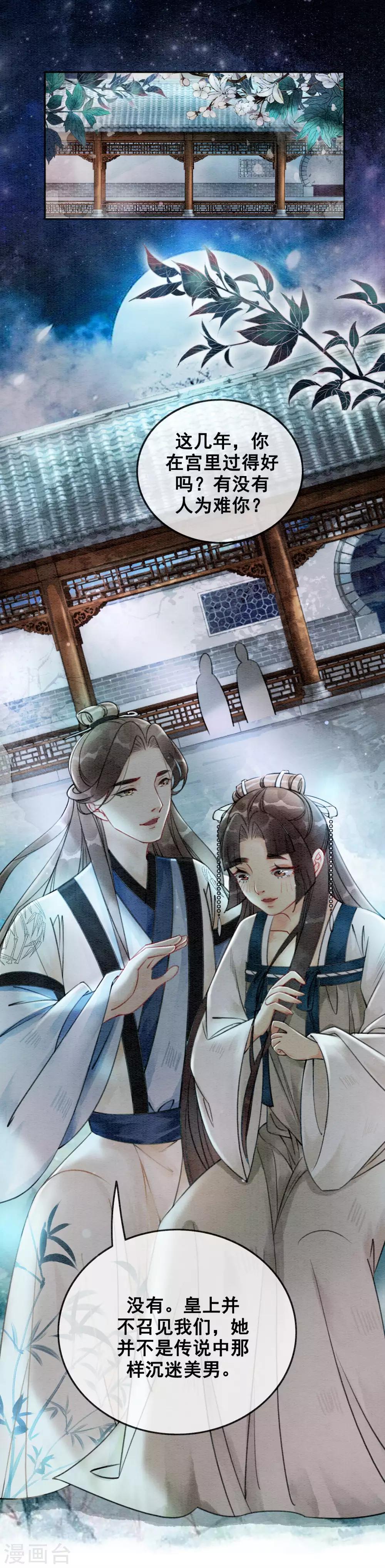 第51话 爱才生恨1