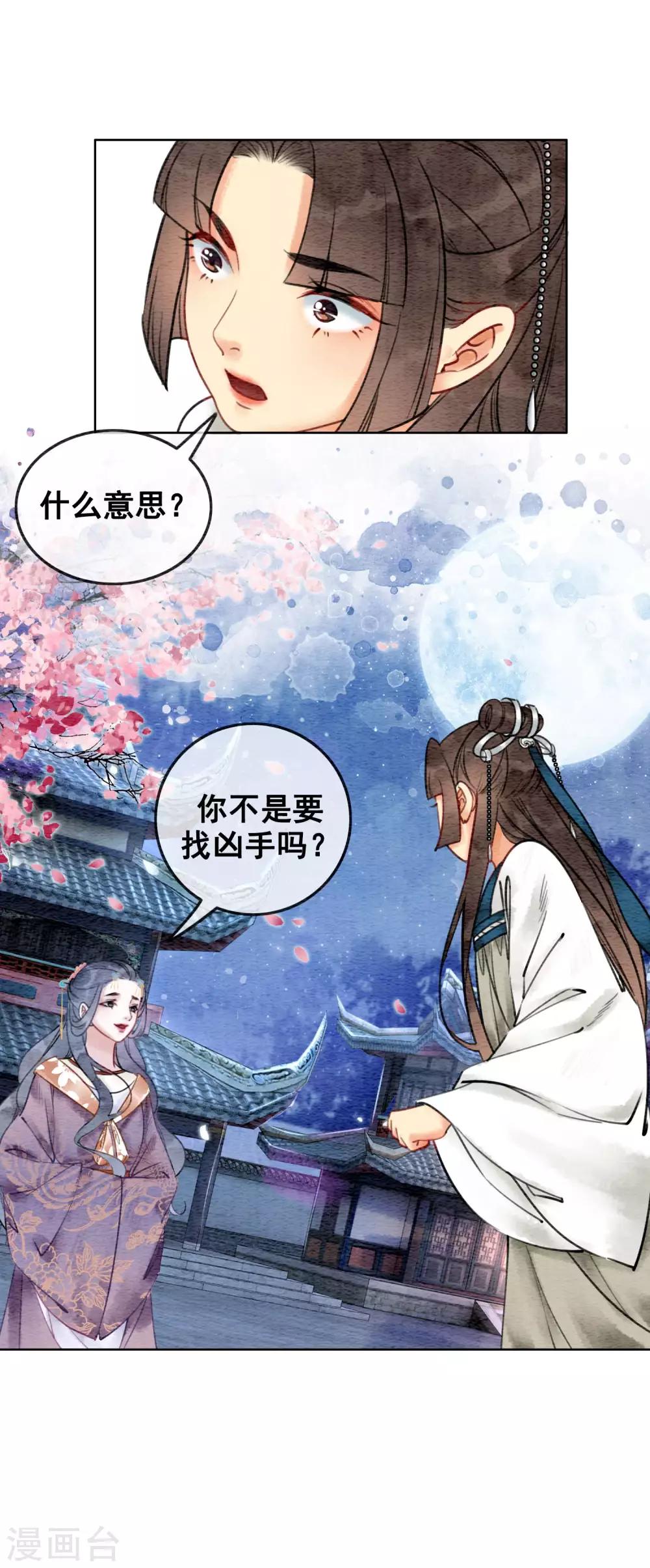 第51话 爱才生恨12