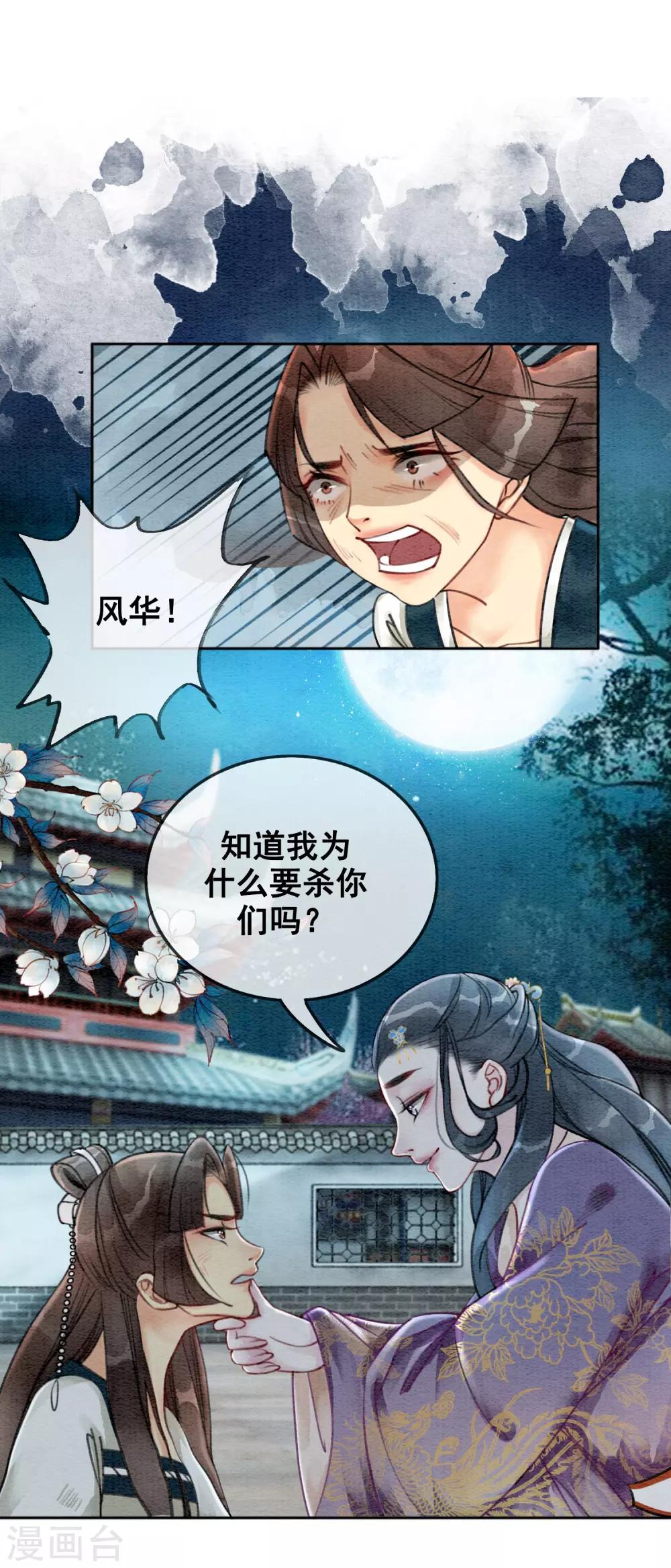 第51话 爱才生恨21