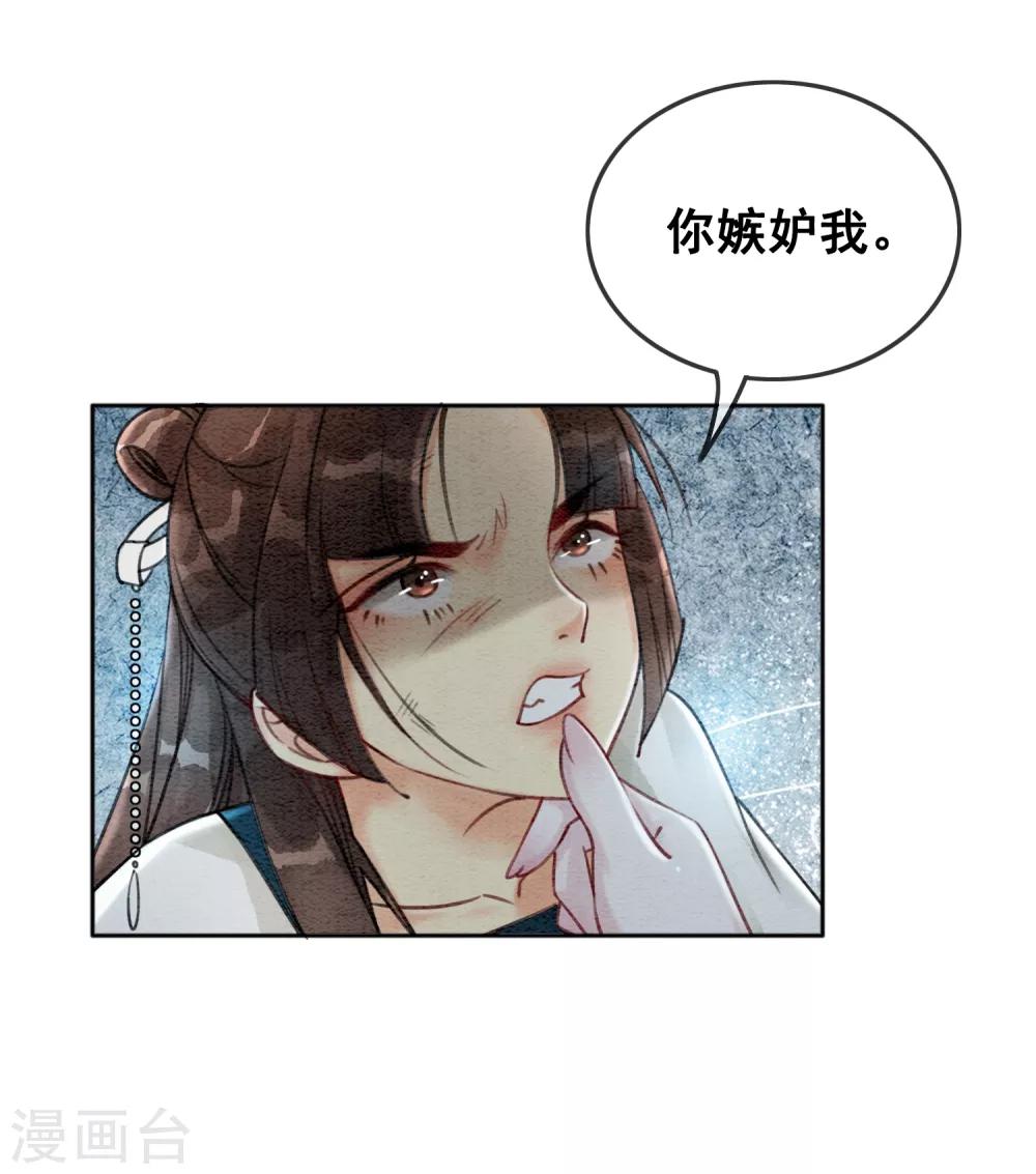 第51话 爱才生恨22
