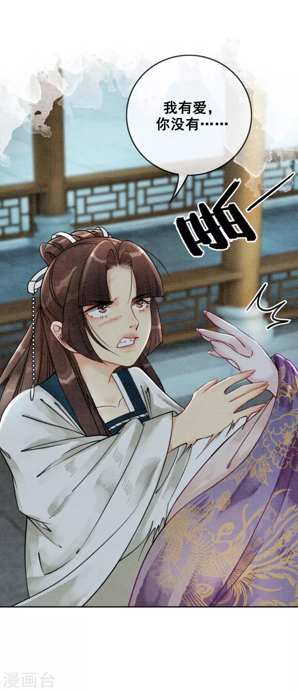 第51话 爱才生恨24