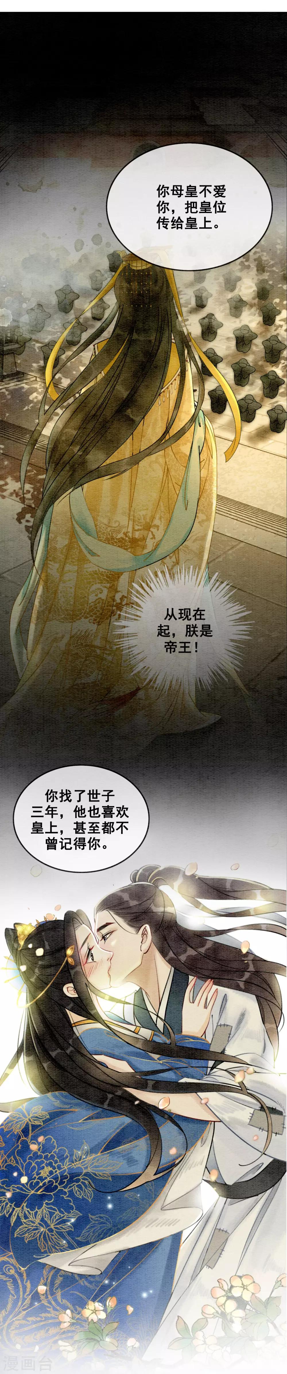 第51话 爱才生恨25