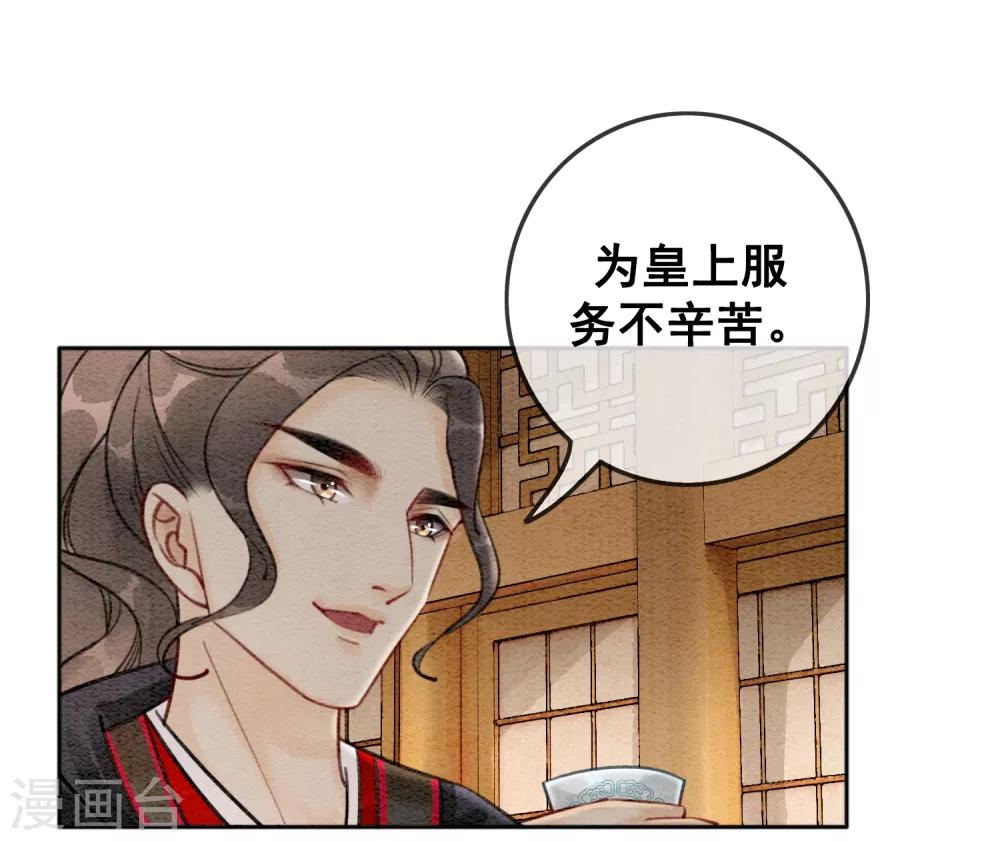 第51话 爱才生恨33