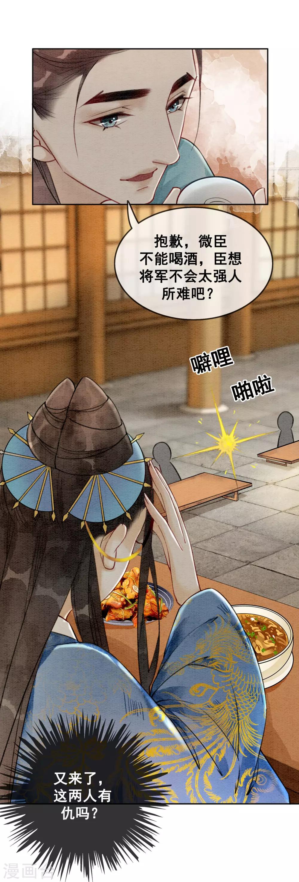 第51话 爱才生恨35