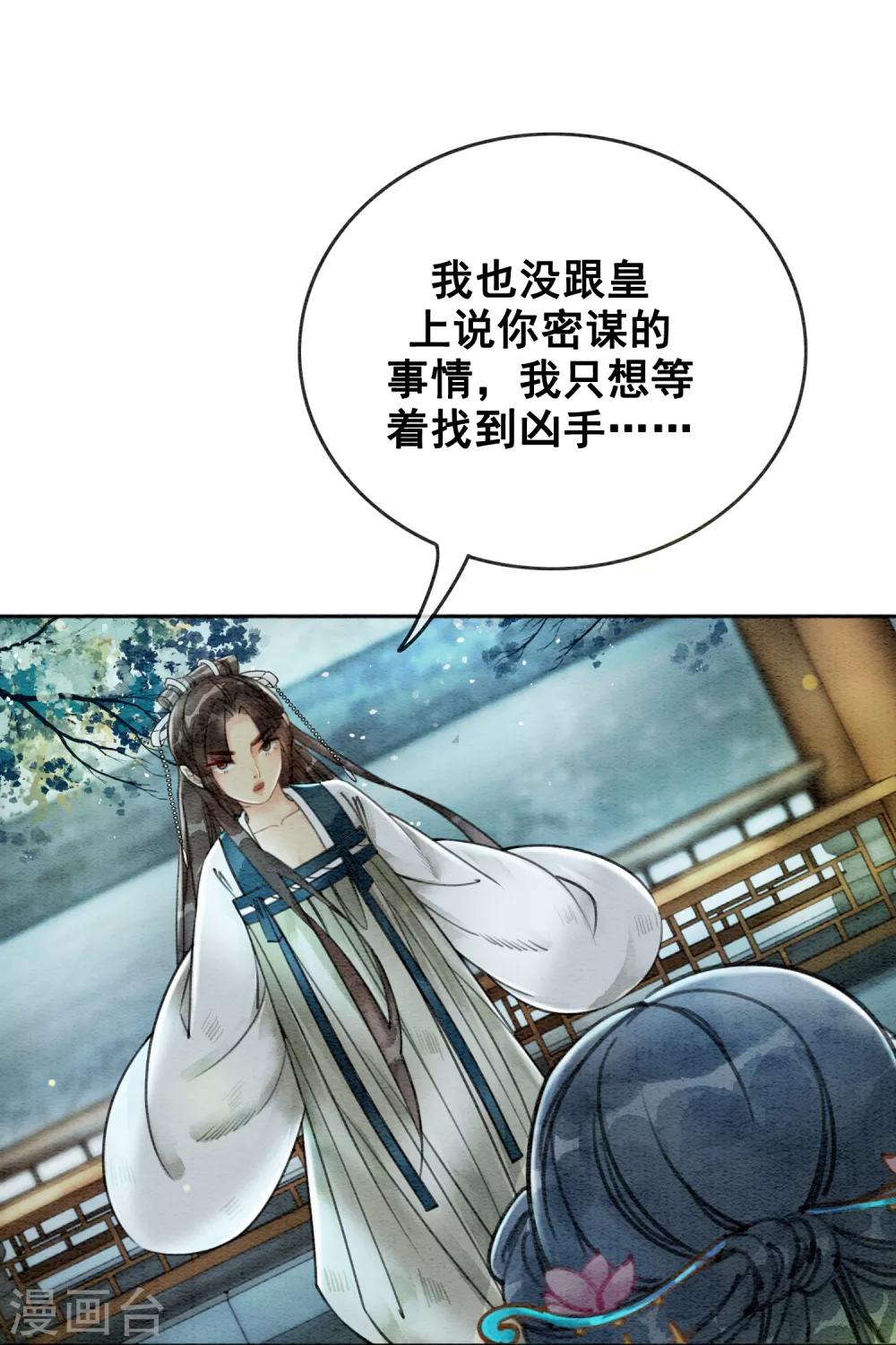 第51话 爱才生恨8