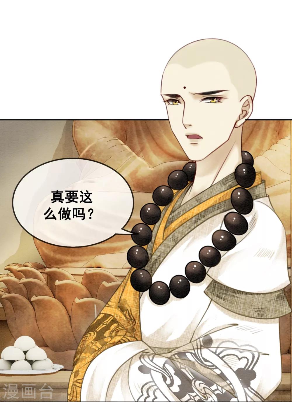 第54话 沾血的活佛17