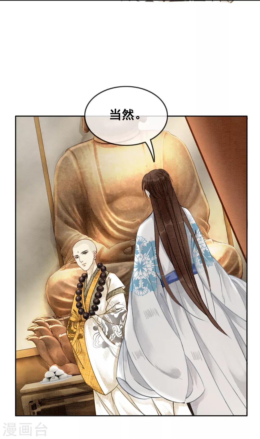 第54话 沾血的活佛18