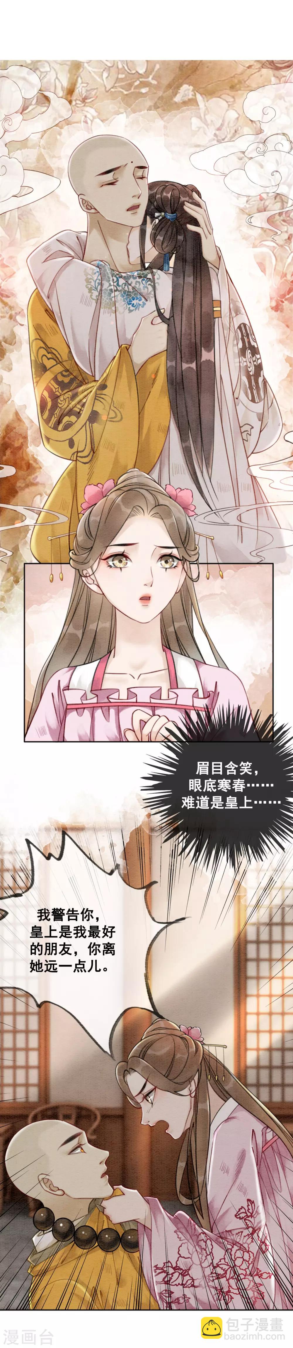 第54话 沾血的活佛7