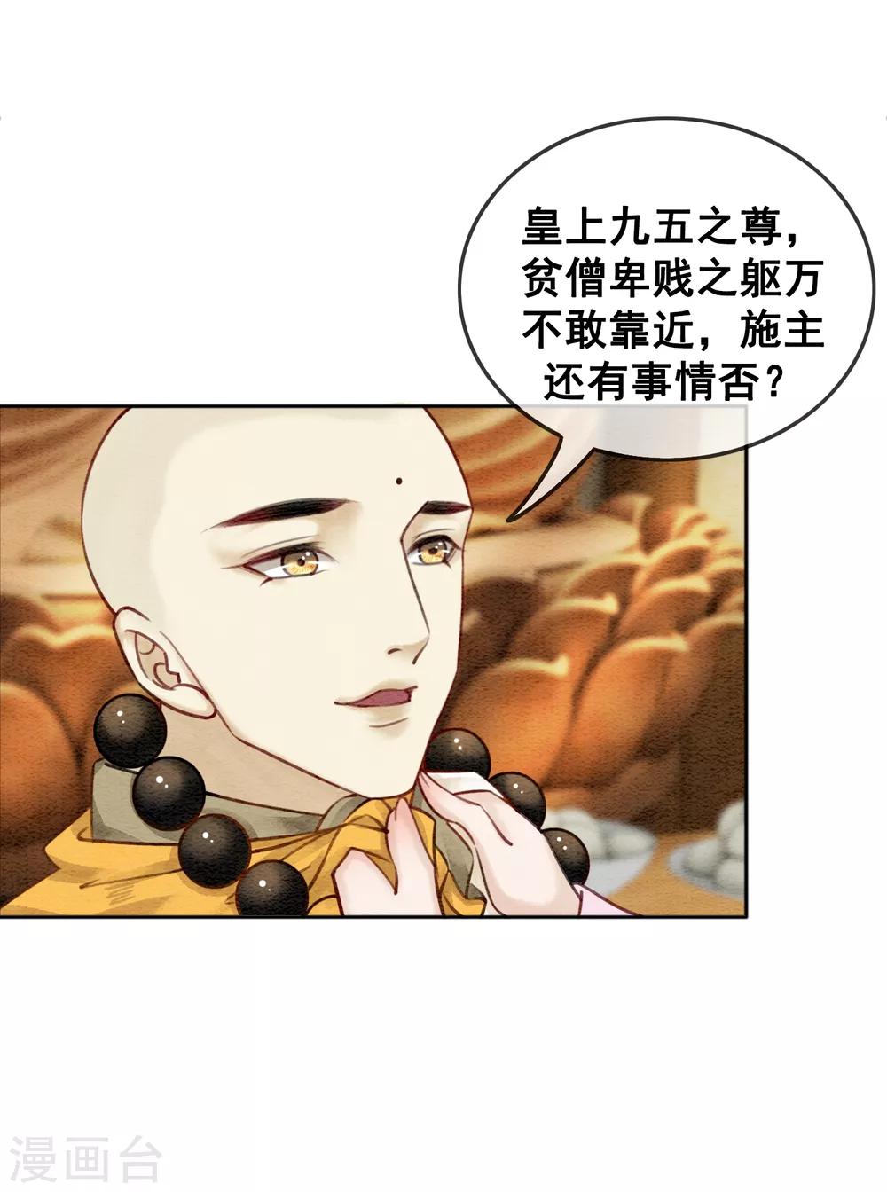 第54话 沾血的活佛8