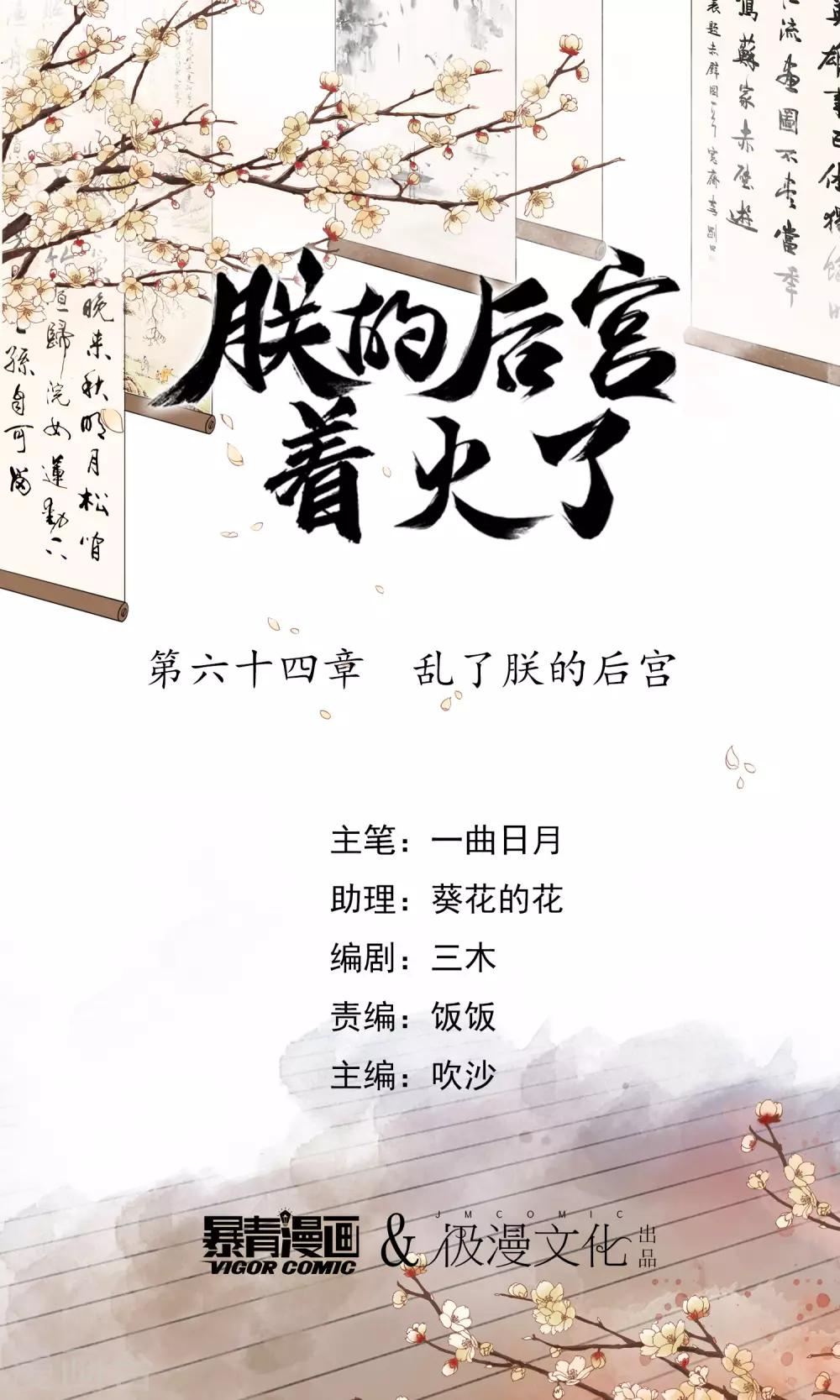 第64话 乱了朕的后宫0