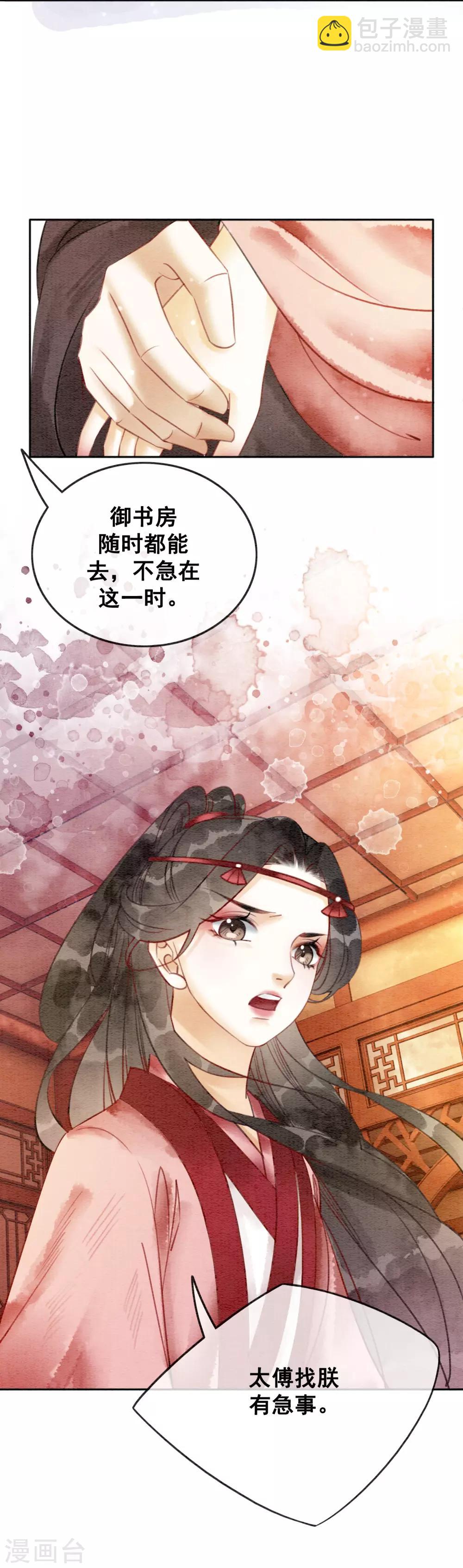 第64话 乱了朕的后宫23