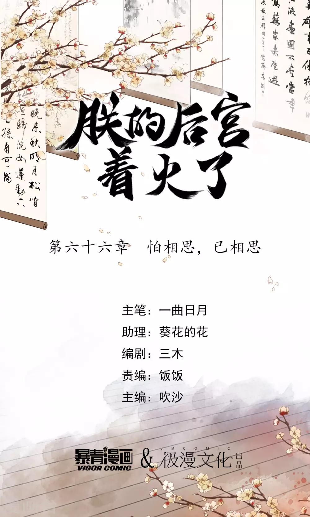 第66话 怕相思，已相思0