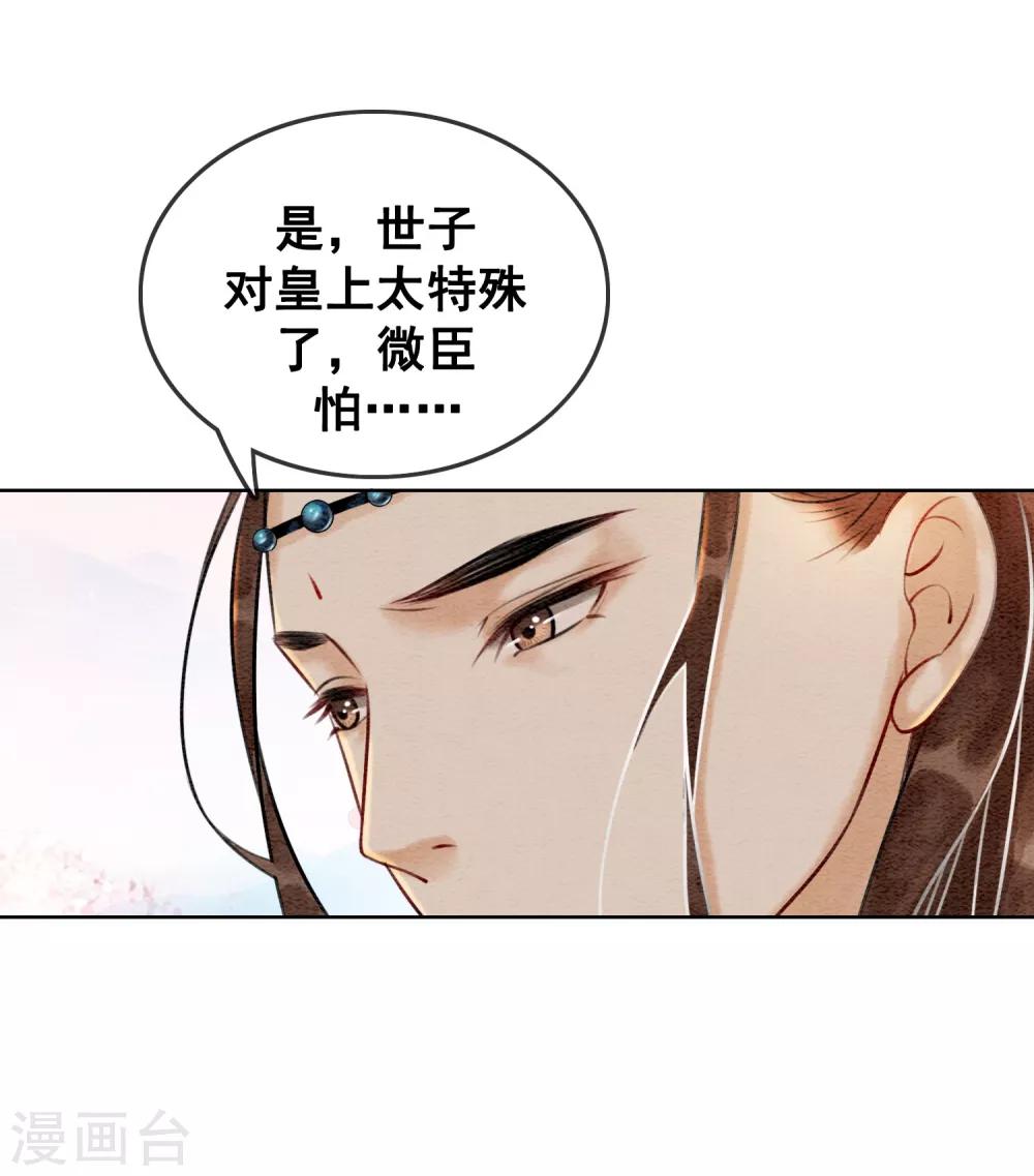 第66话 怕相思，已相思24