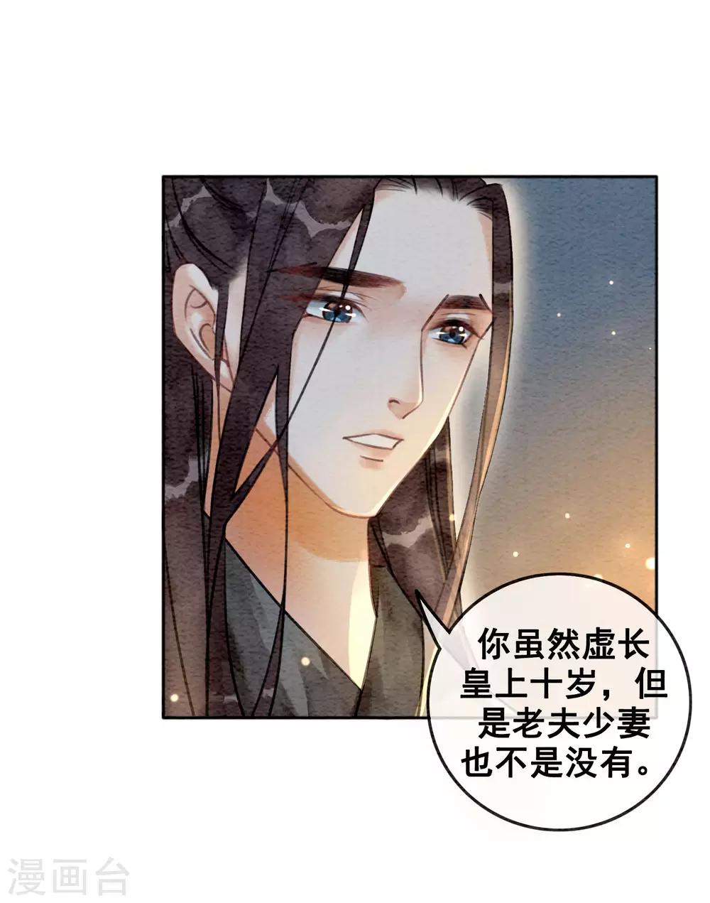 第71话 情不知所起9