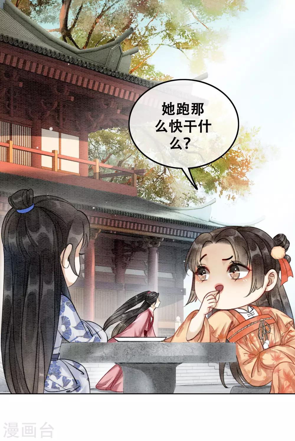 第72话 错时光负岁月27